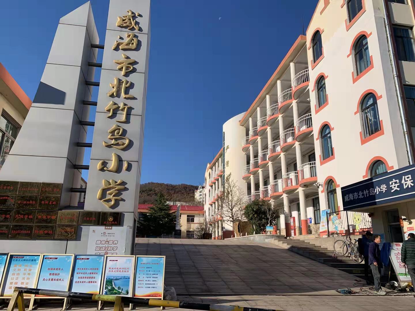 桃源威海北竹岛小学改造加固